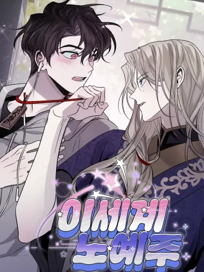 Isegye Noyyeju - ทาสในต่างโลก