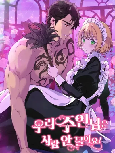 My master doesn't bite people! - นายท่านของฉันไม่กัดคนหรอกนะคะ!