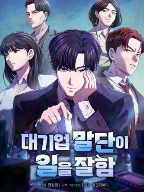 Top Tier Subordinate - เบี้ยล่างระดับท็อป