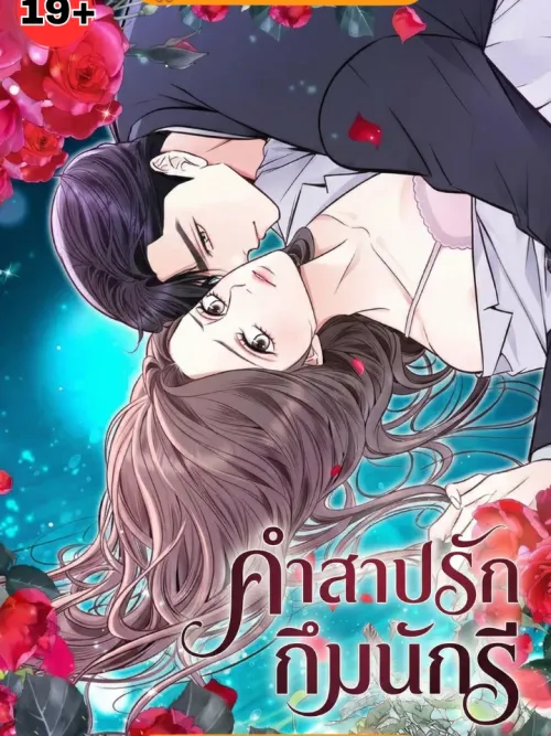 คำสาปรักกึมนักรี - Gold Nari