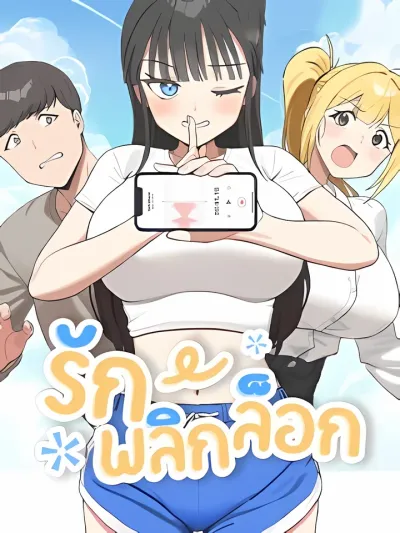 I Love-Hate You - รักพลิกล็อก