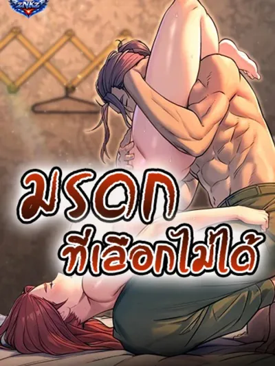 Bi-electricity - มรดกที่เลือกไม่ได้