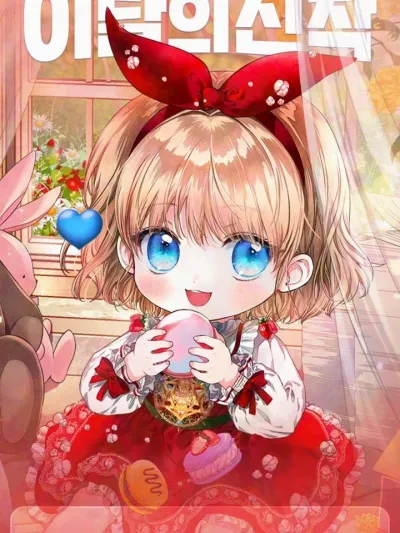 The Baby Raising a Devil - หนูน้อยผู้เลี้ยงดูตัวร้าย