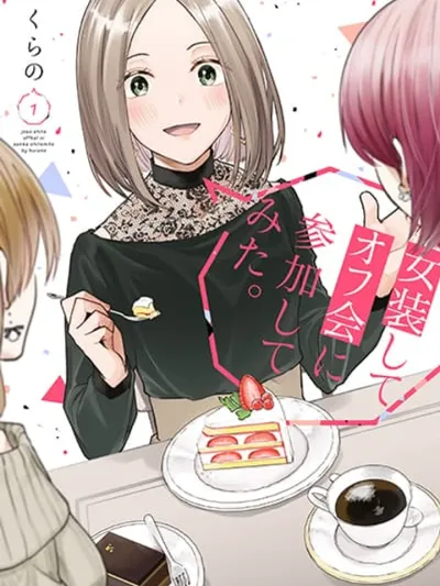 Josou Shite Off-kai ni Sanka Shite mita. - ลองแต่งหญิงไปร่วมงานมีตติ้ง