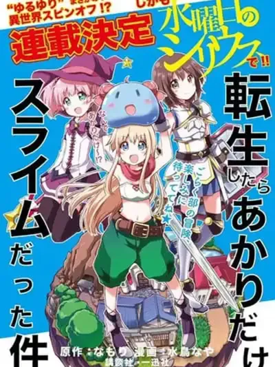 Tensei Shitara Akari dake ga Slime Datta Ken - เมื่ออาคาริคนเดียวเกิดใหม่เป็นสไลม์