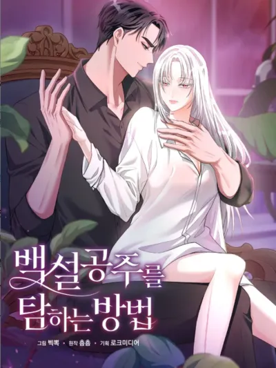 How to Tame Snow White - เล่ห์ลวงรักสโนว์ไวท์