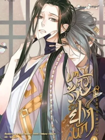 บทตัวร้ายช่างยากนัก