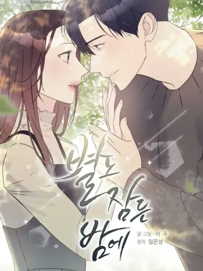 On a Night When the Stars Sleep - ในคืนที่ดาวหลับใหล